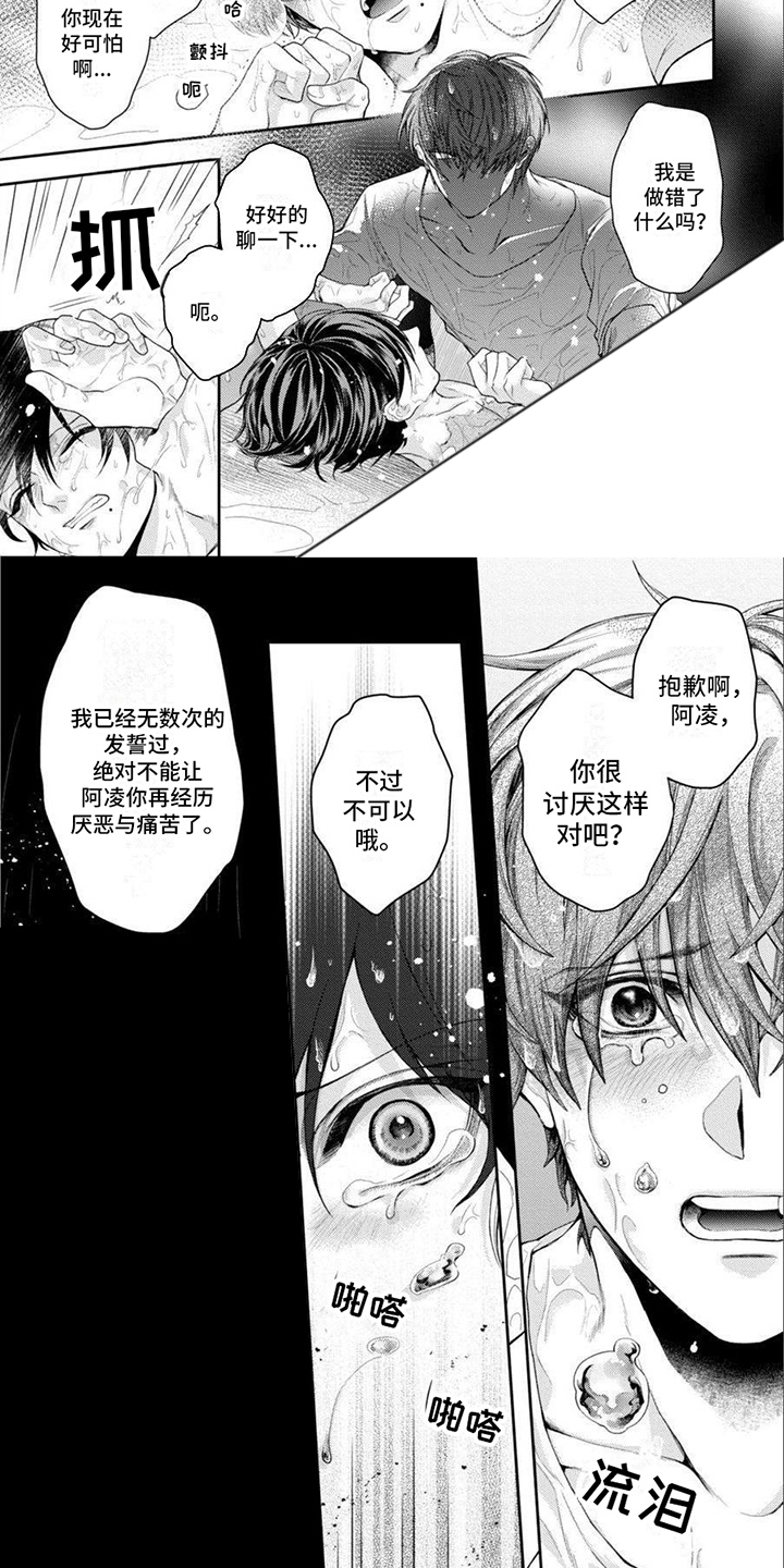 潘多拉的告白漫画,第12章：放不下2图
