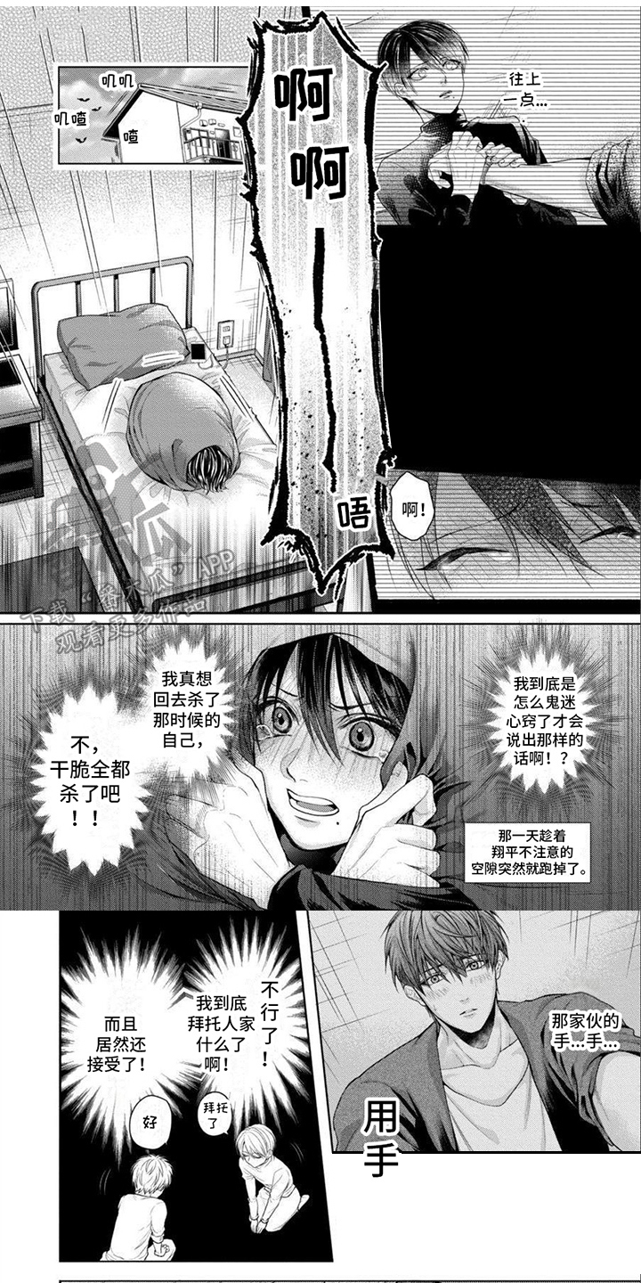 潘多拉的告白漫画,第4章：让人误会1图