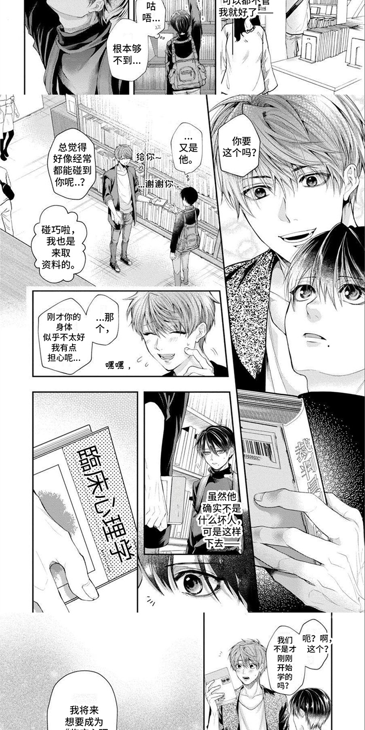 潘多拉的告白漫画,第2章：悲哀1图