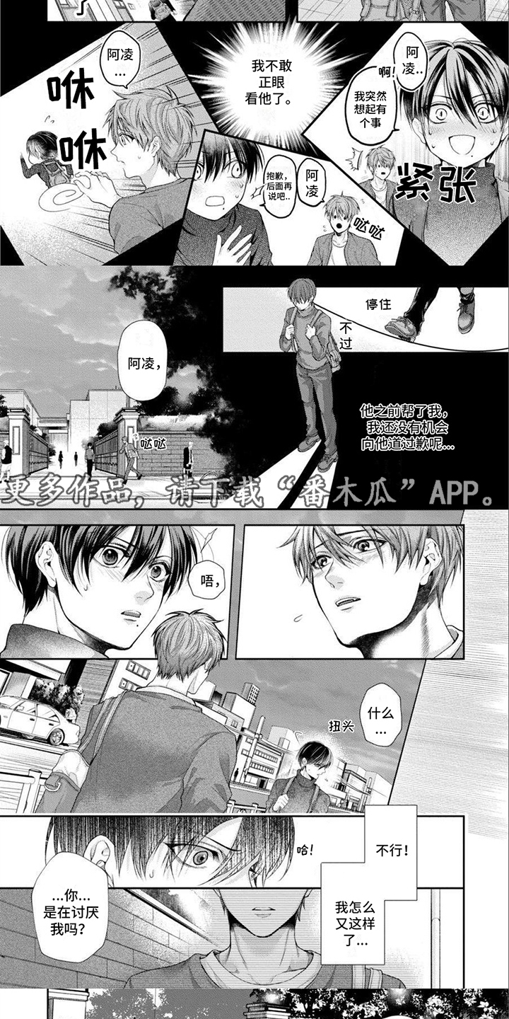 潘多拉的告白漫画,第4章：让人误会1图