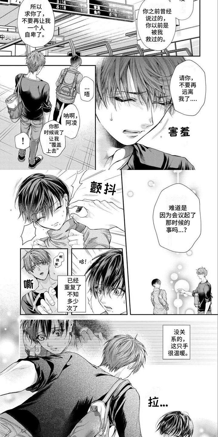 潘多拉的告白漫画,第5章：花痴1图