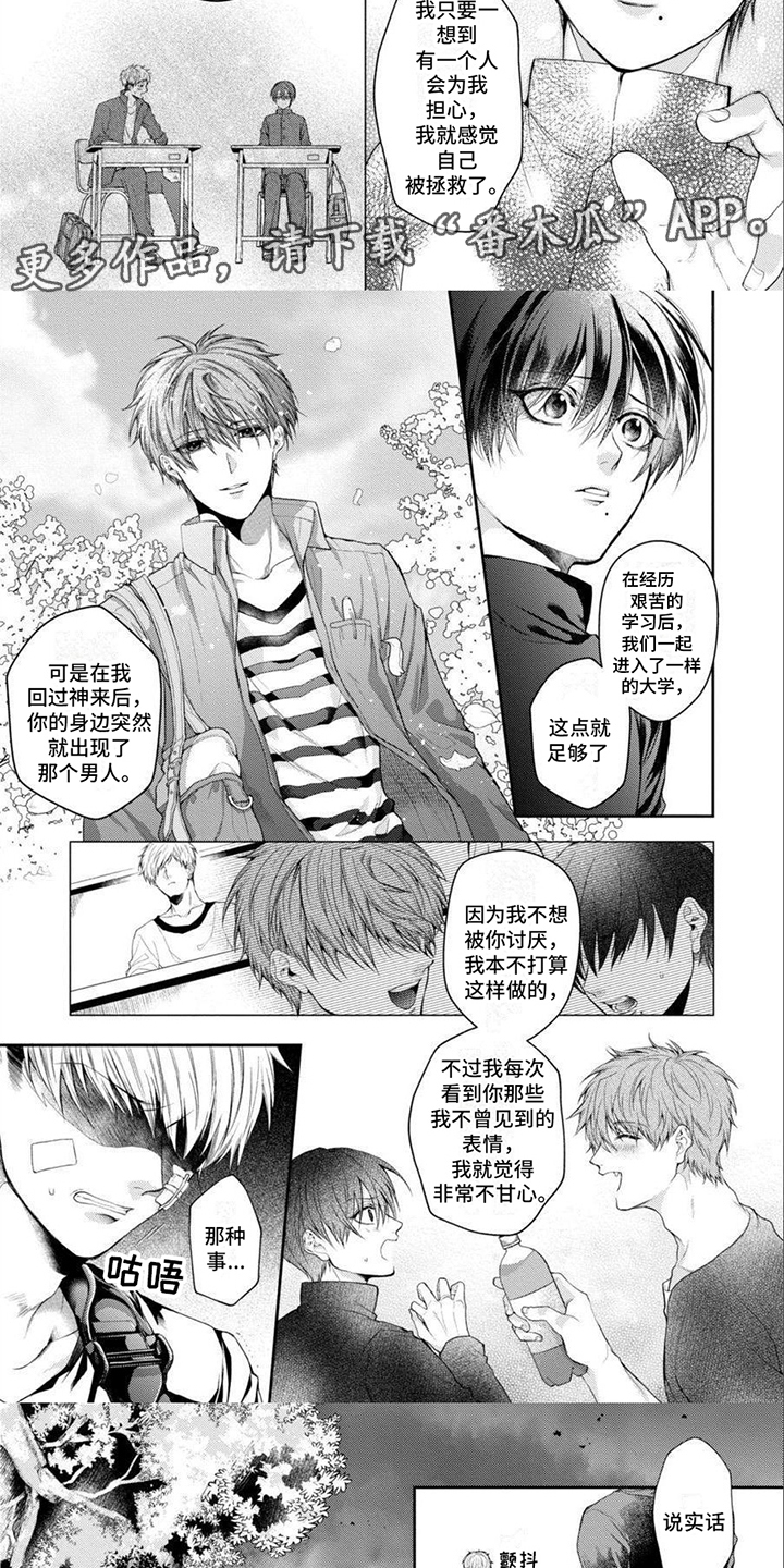 潘多拉的告白漫画,第13章：道歉1图