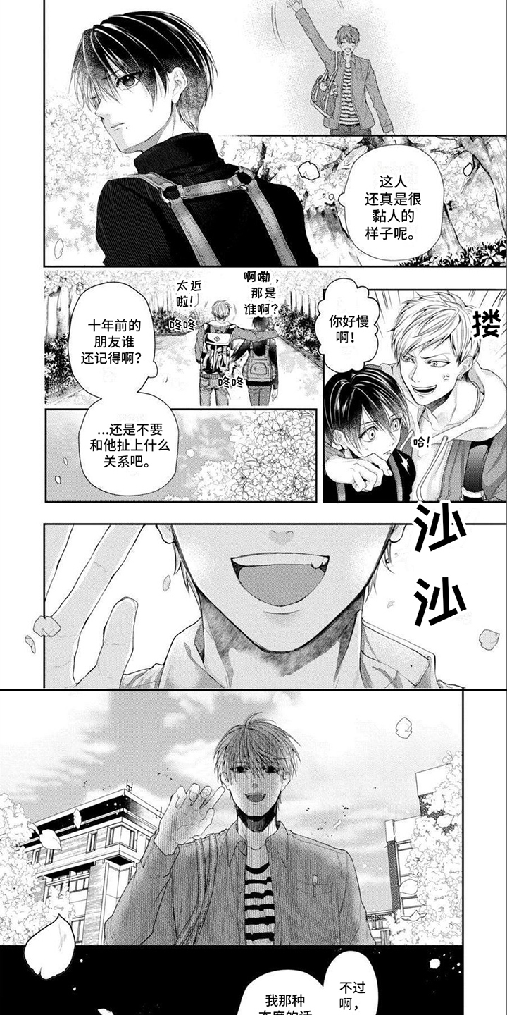 潘多拉的告白漫画,第1章：搭话2图