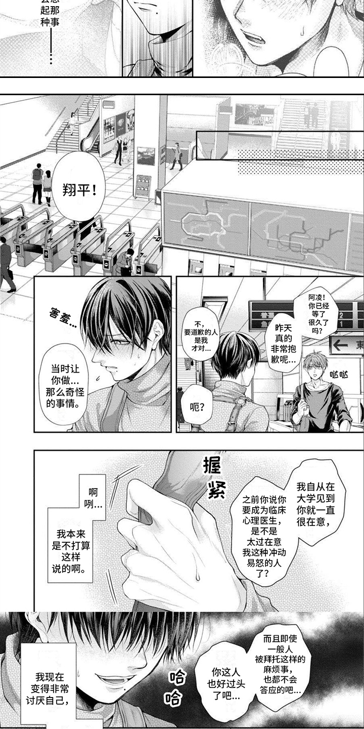 潘多拉的告白漫画,第5章：花痴1图