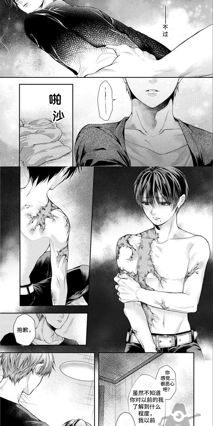 潘多拉的告白漫画,第6章：疤痕1图