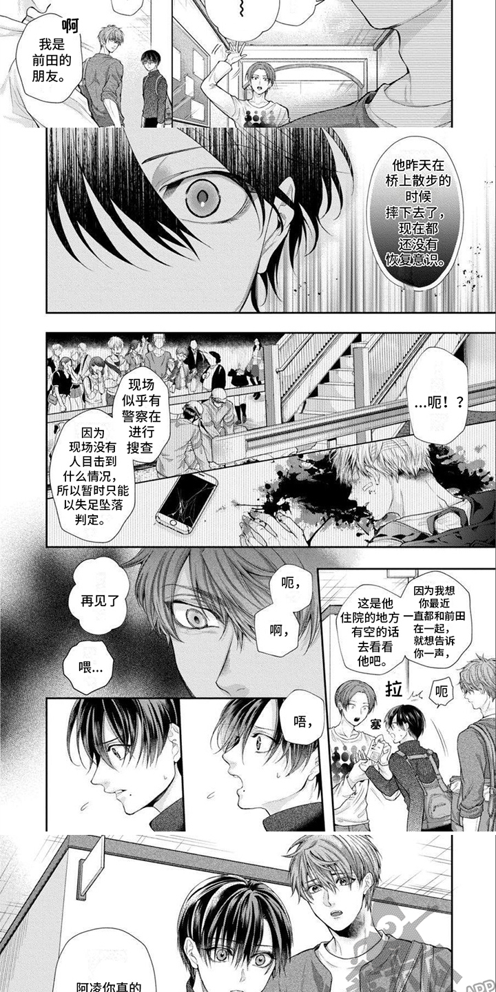潘多拉的告白漫画,第4章：让人误会1图