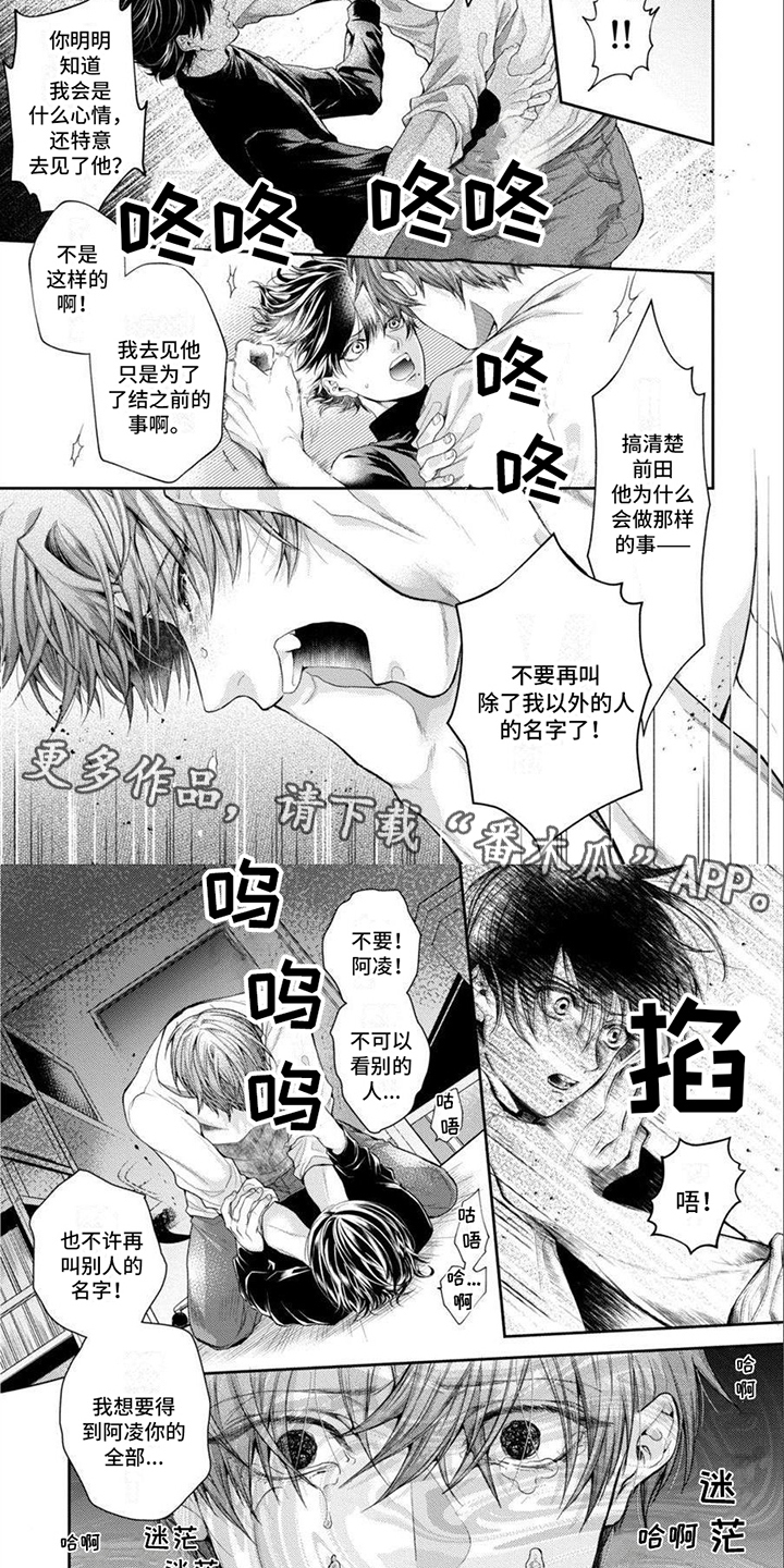 潘多拉的告白漫画,第14章：偏执2图