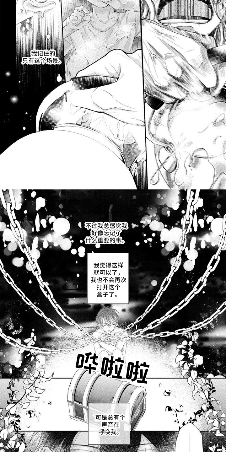 潘多拉的告白漫画,第1章：搭话2图