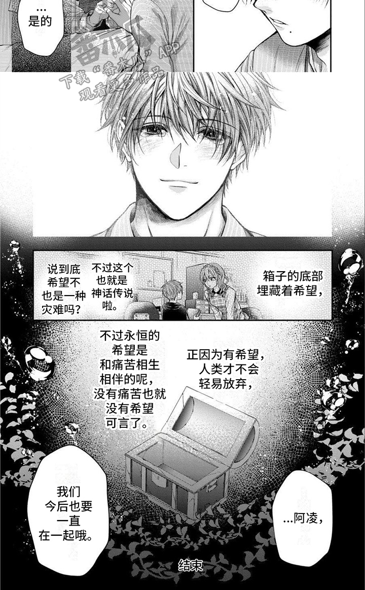 潘多拉的告白漫画,第19章：永远在一起（完结）2图