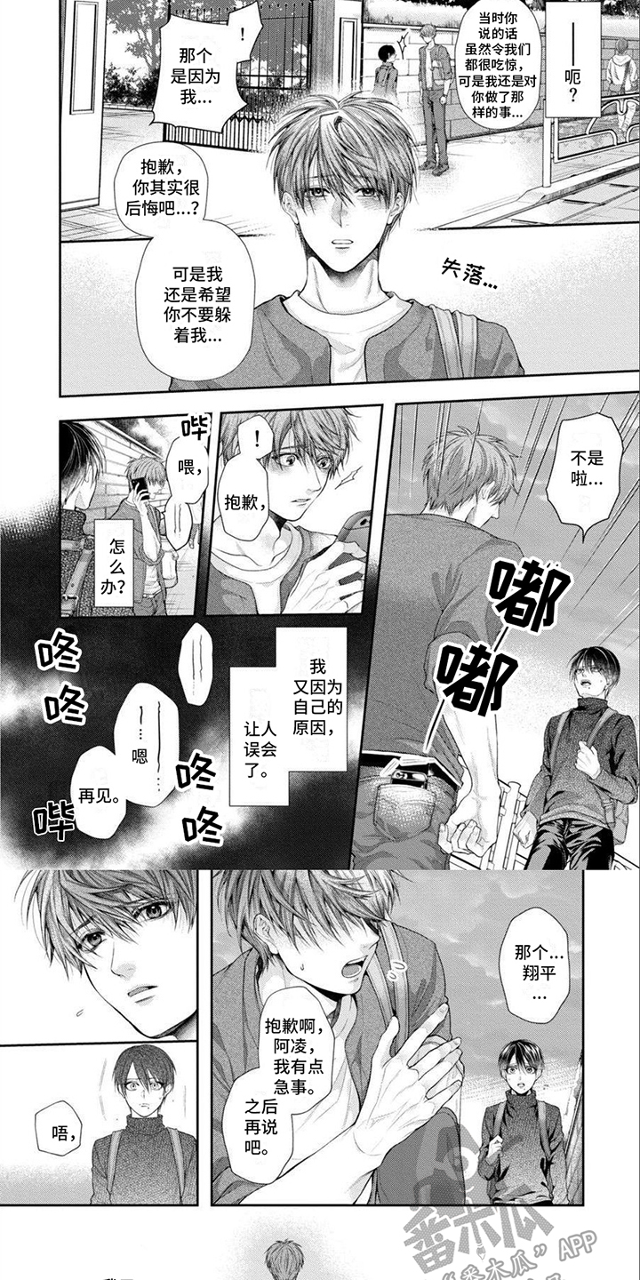 潘多拉的告白漫画,第4章：让人误会2图