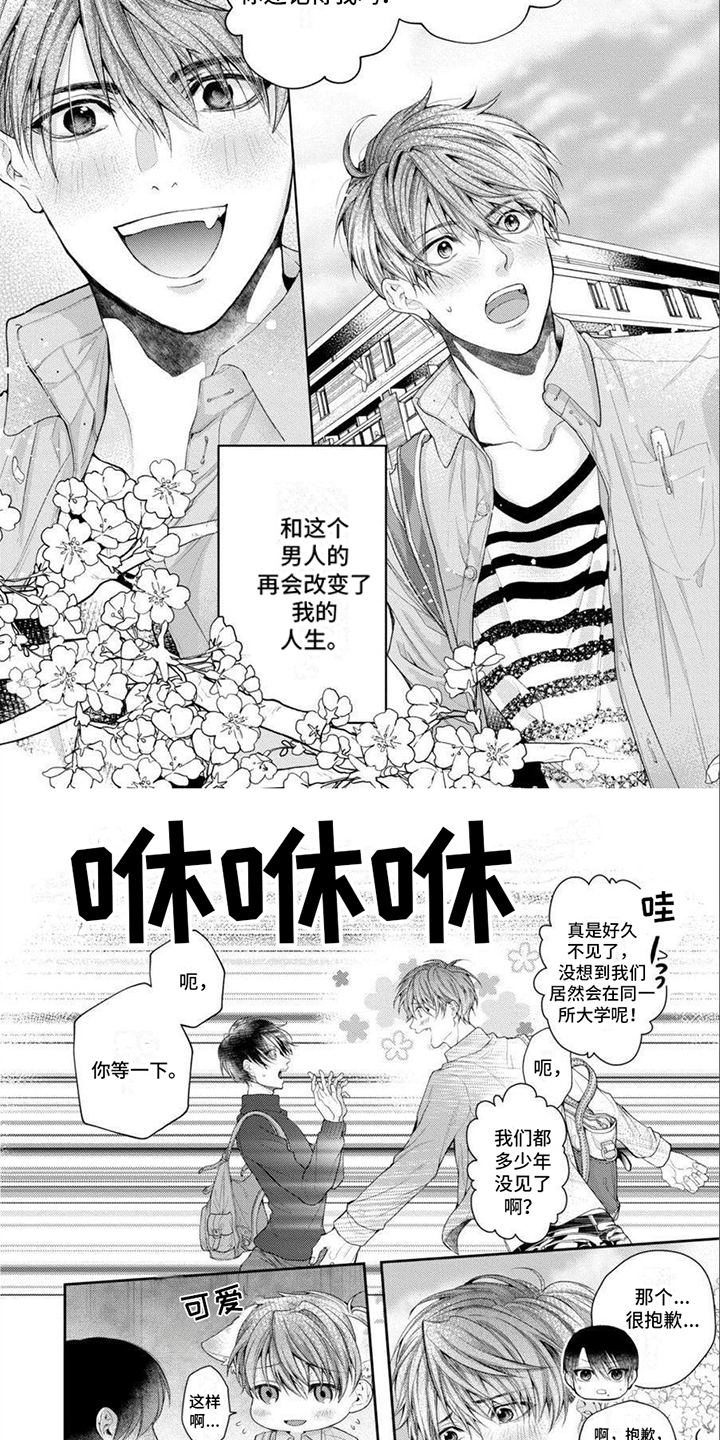 潘多拉的告白漫画,第1章：搭话2图
