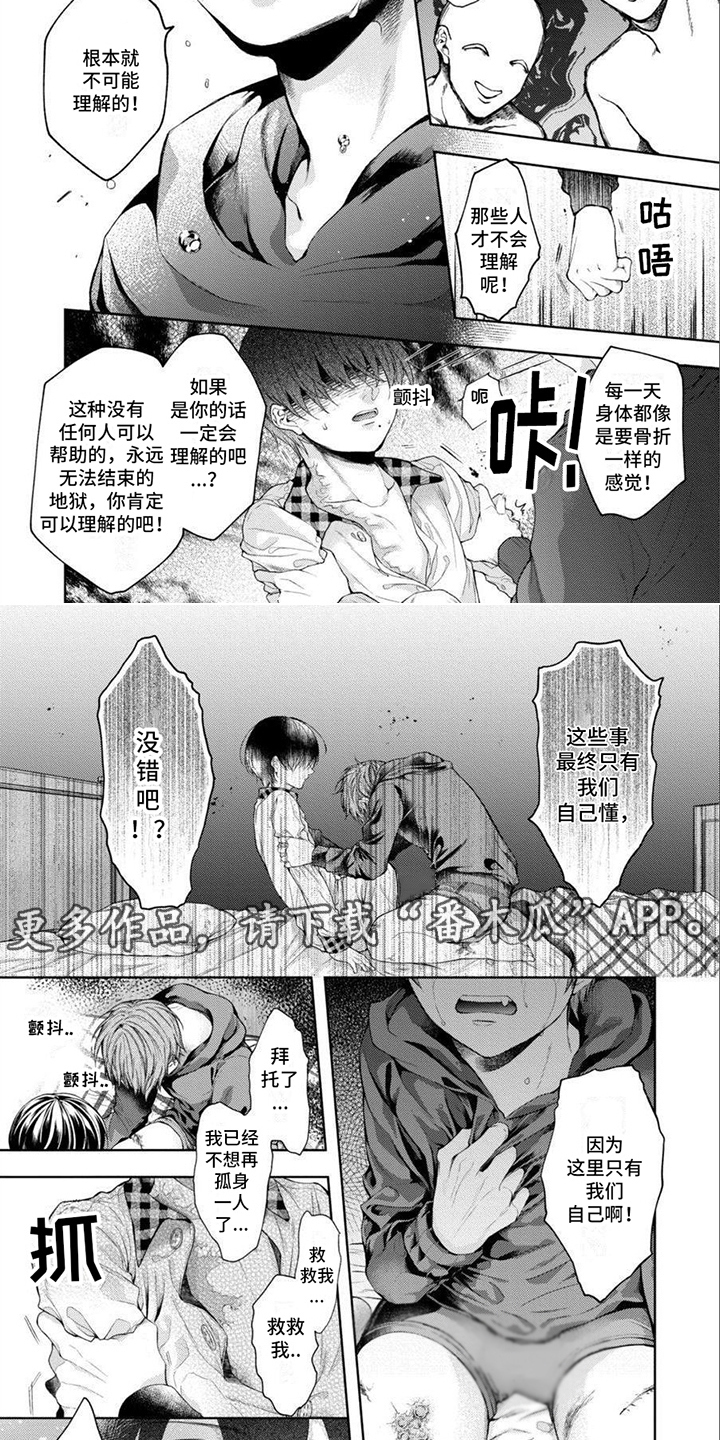 潘多拉的告白漫画,第16章：约定2图