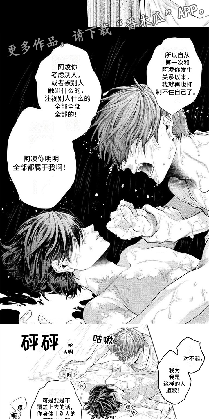 潘多拉的告白漫画,第12章：放不下1图
