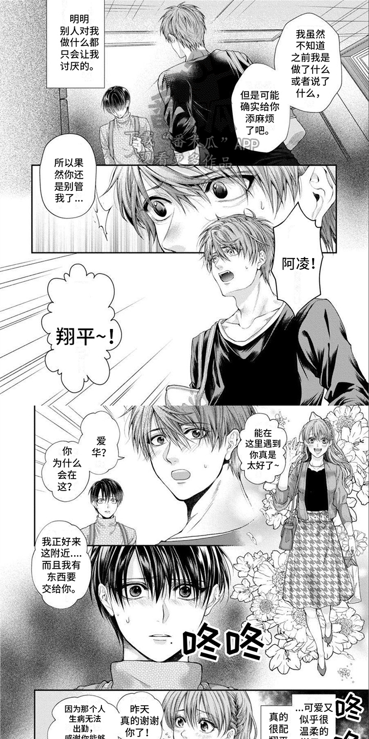潘多拉的告白漫画,第5章：花痴2图