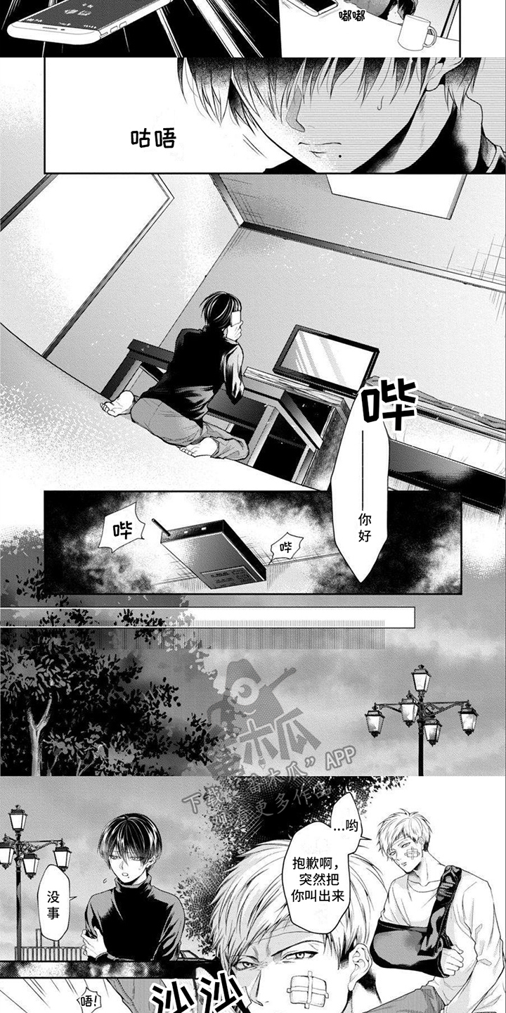 潘多拉的告白漫画,第13章：道歉1图