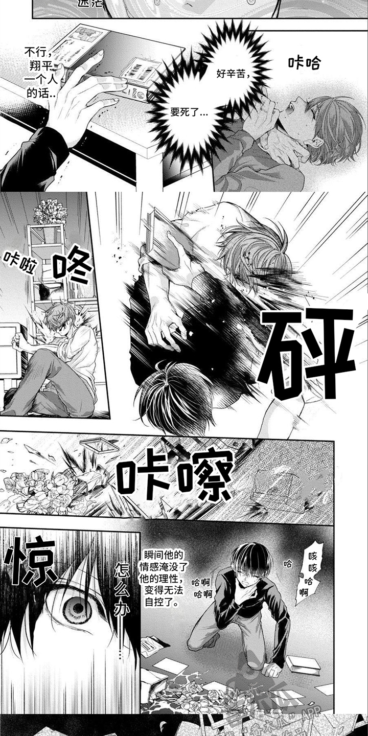 潘多拉的告白漫画,第14章：偏执1图