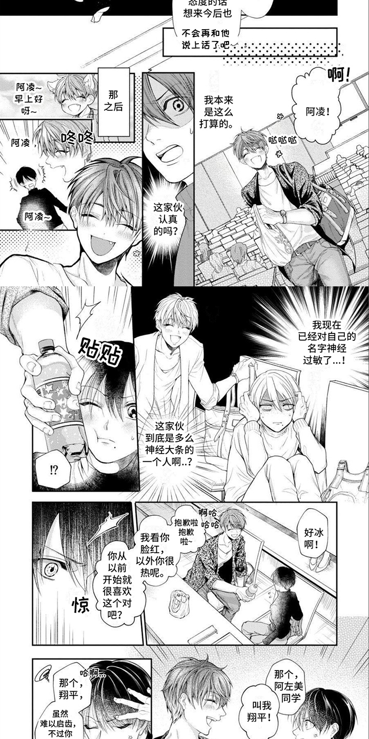 潘多拉的告白漫画,第1章：搭话1图