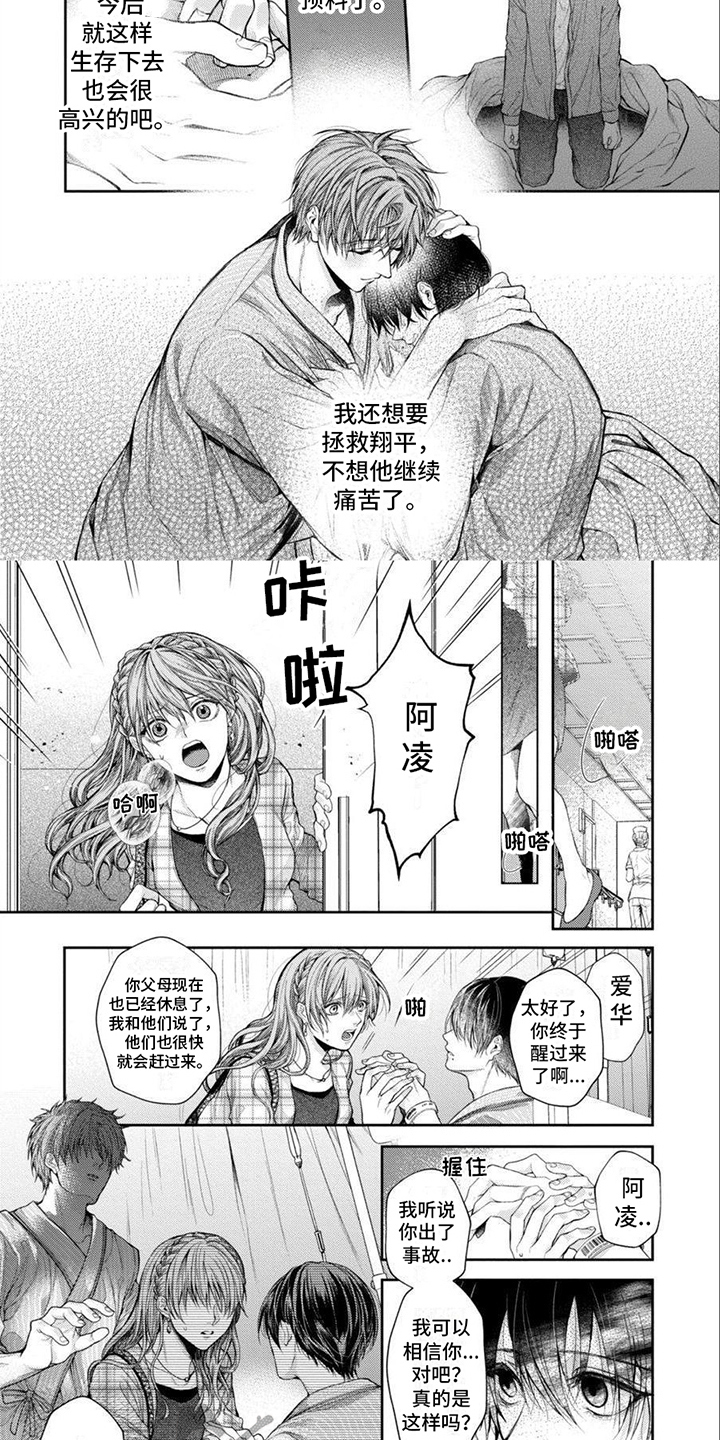 潘多拉的告白漫画,第19章：永远在一起（完结）1图