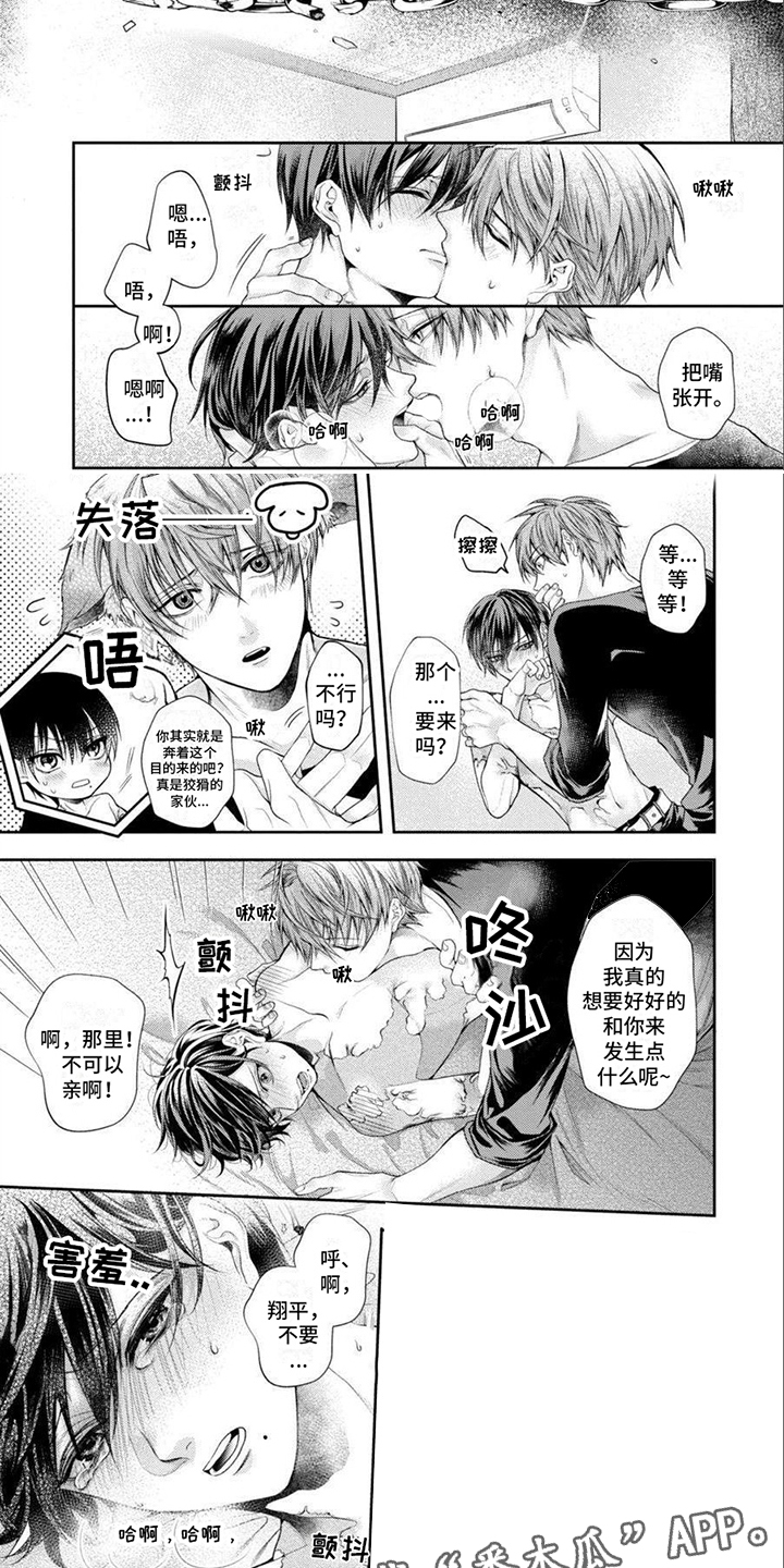 潘多拉的告白漫画,第7章：美丽的姿态2图