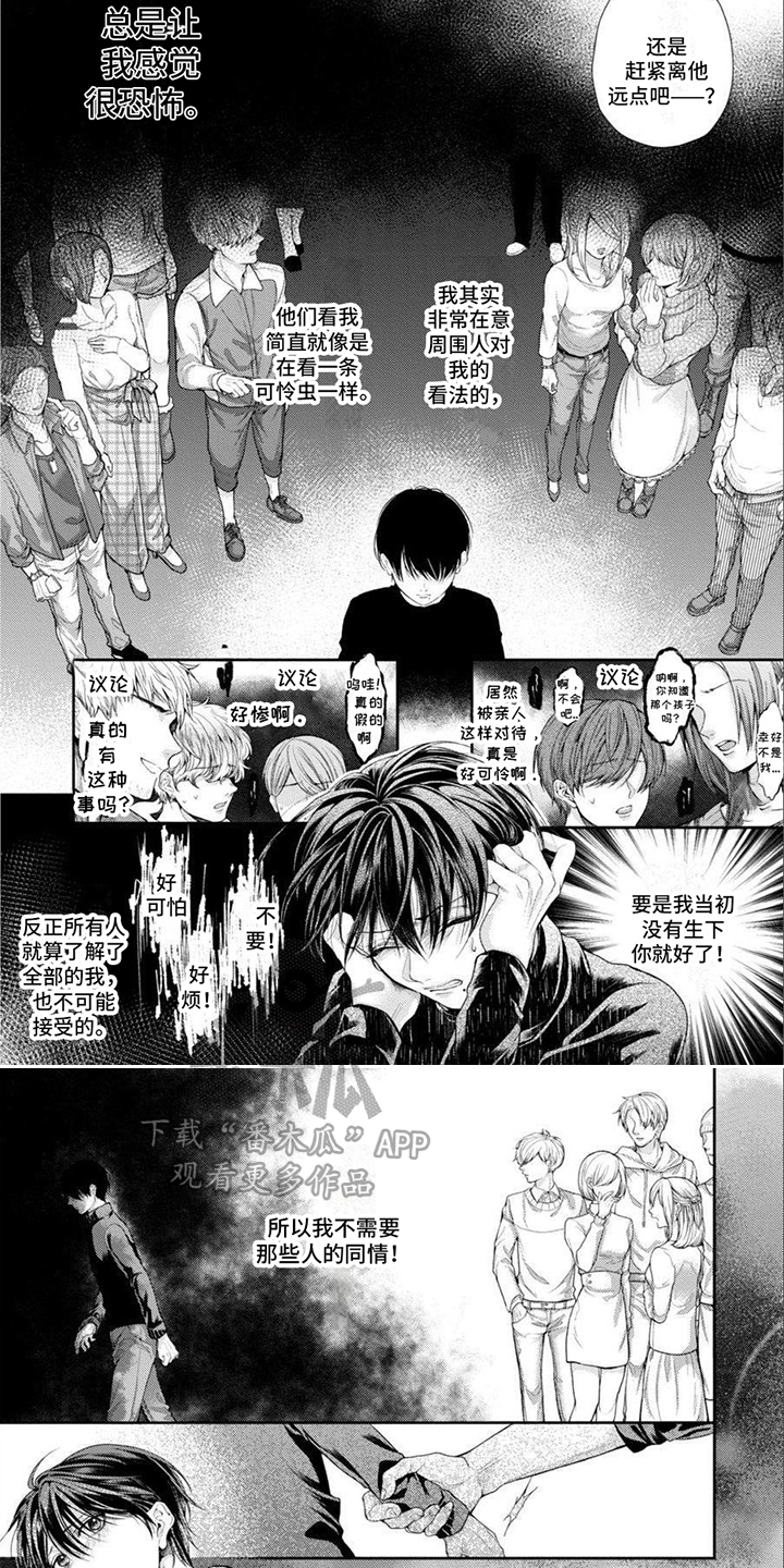 潘多拉的告白漫画,第6章：疤痕2图