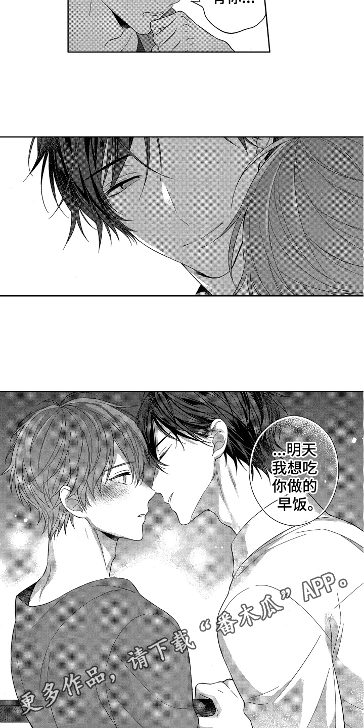 融化的吻结局漫画,第20章：胆子大1图