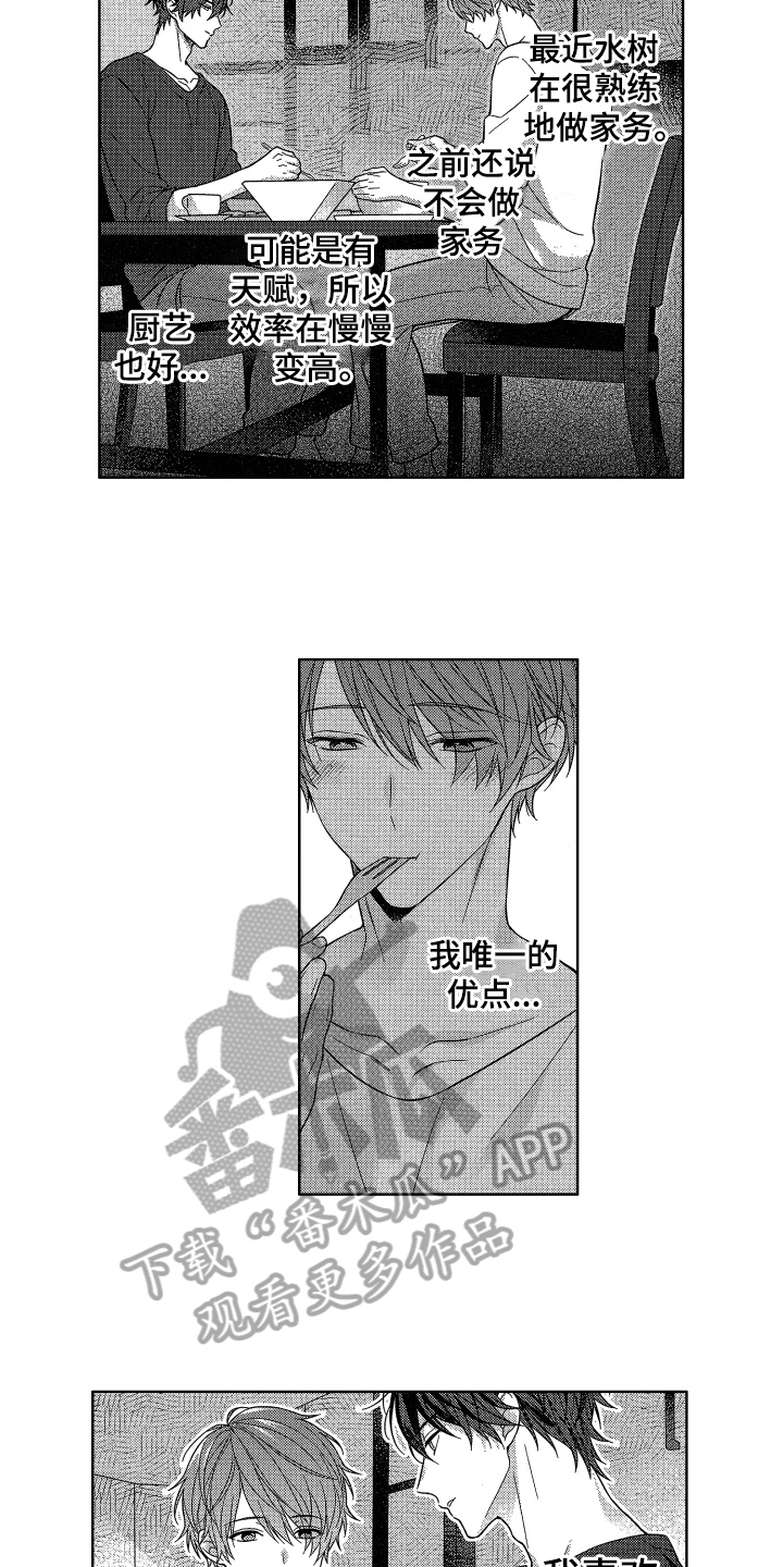 融化的吻漫画,第19章：歉意1图