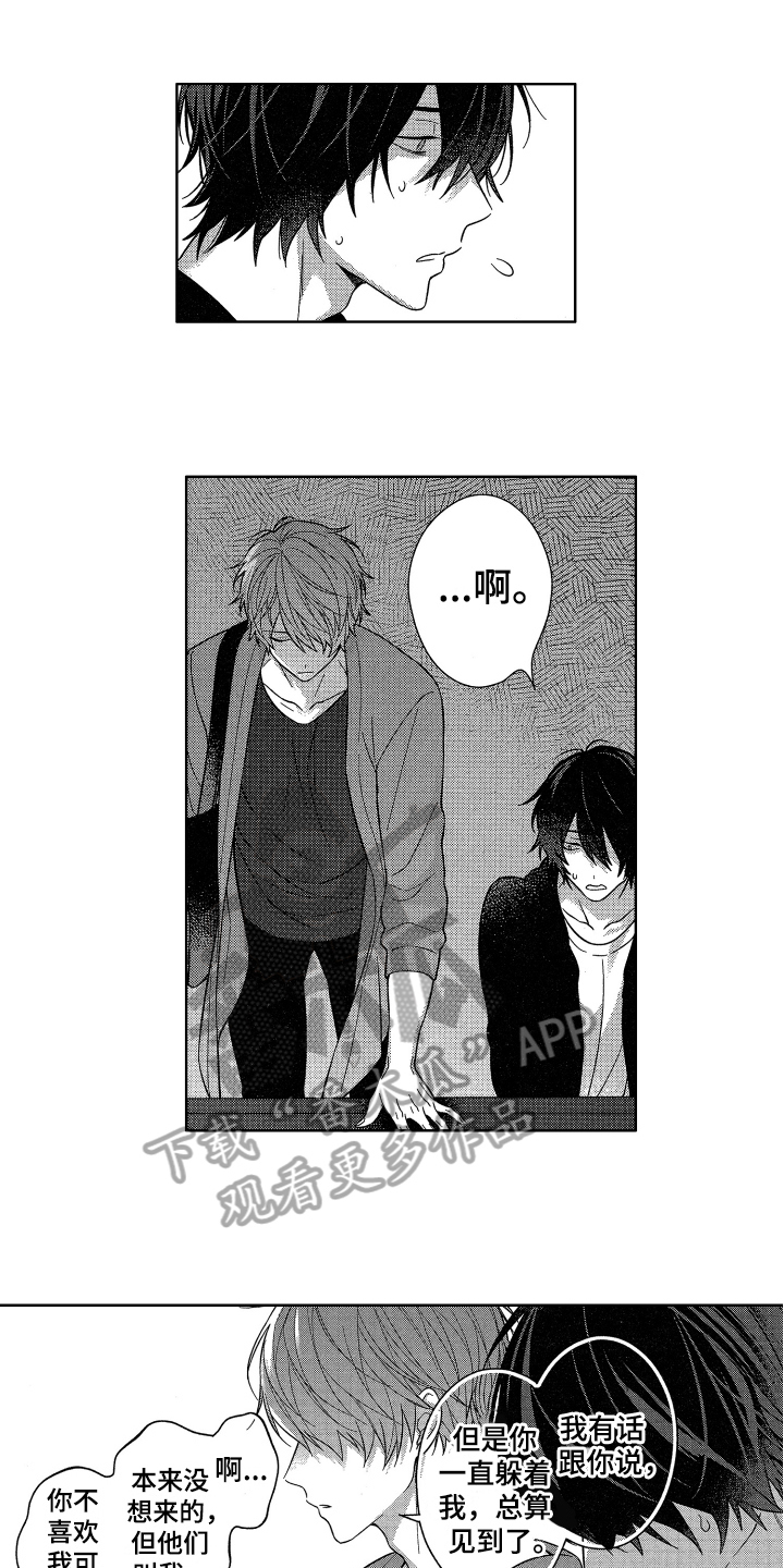 融化的吻结局漫画,第19章：歉意1图