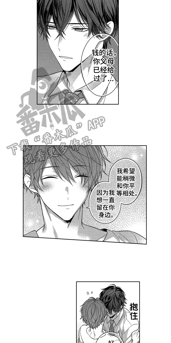 融化的吻结局漫画,第21章：霸道【完结】2图