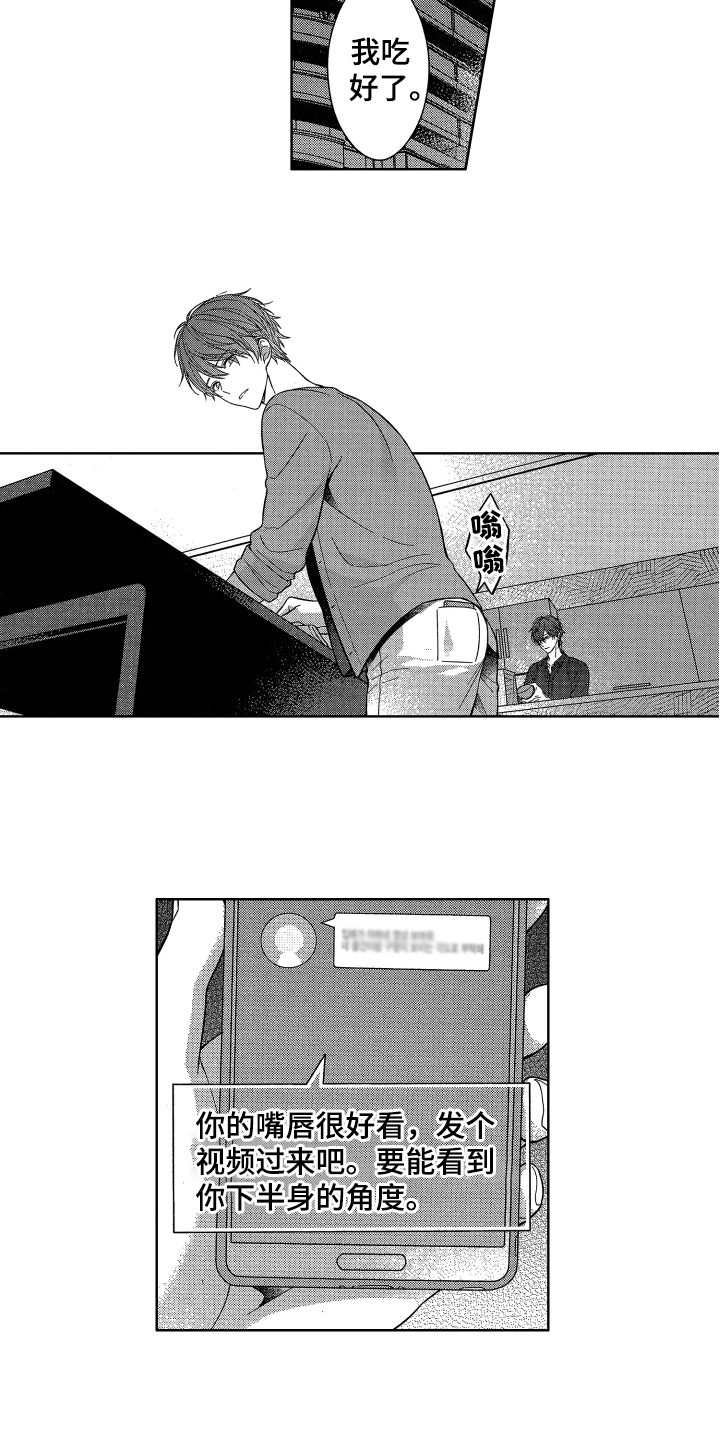 融化的吻漫画,第3章：喜欢1图