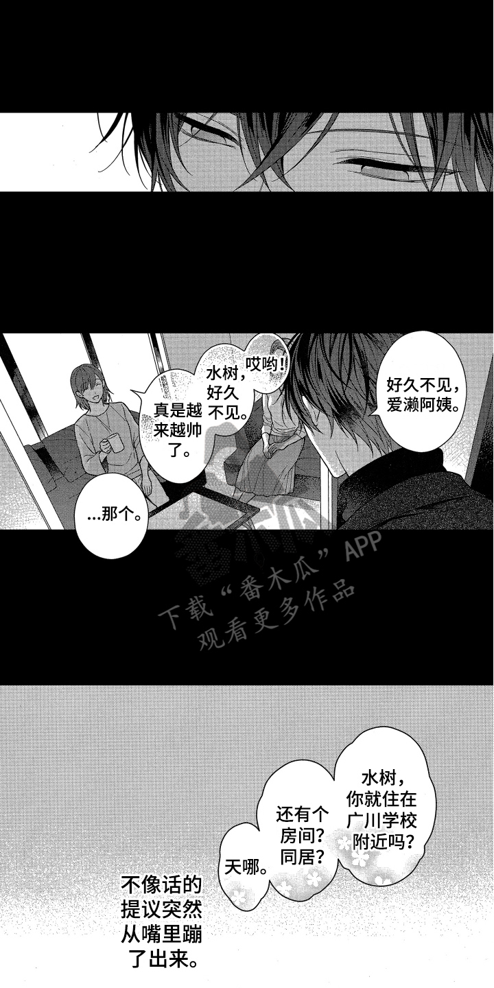 融化的近义词是什么词漫画,第10章：建议2图