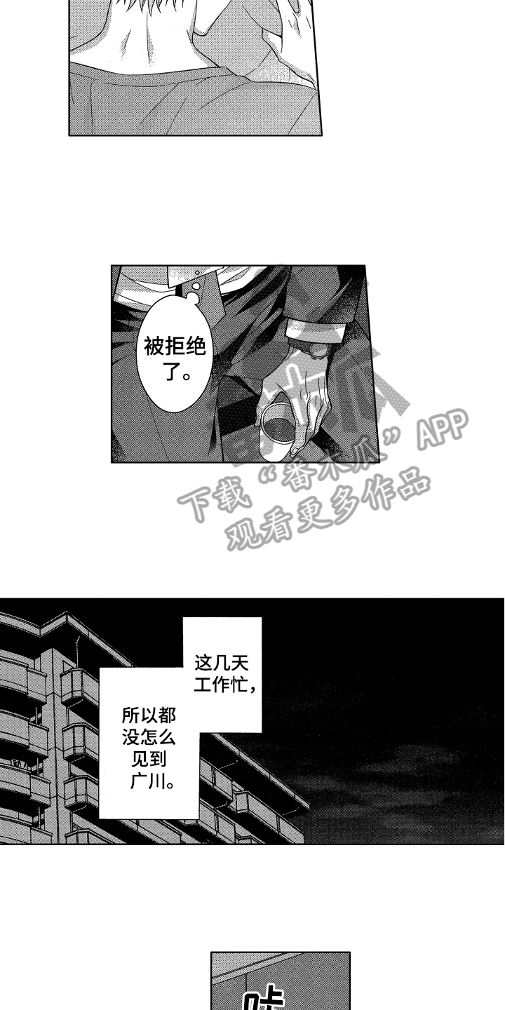 融化的近义词和反义词漫画,第11章：担心2图