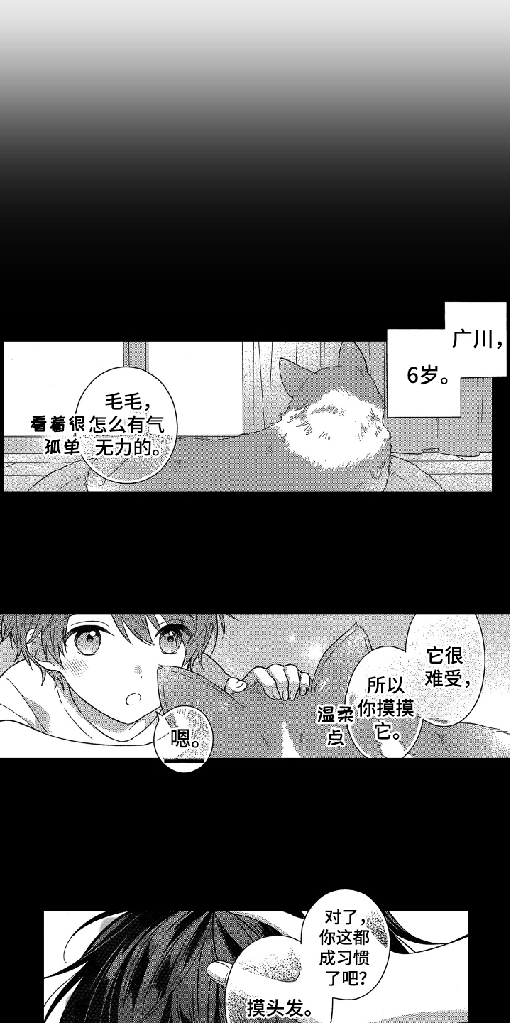 融化的吻漫画,第17章：摸头发1图