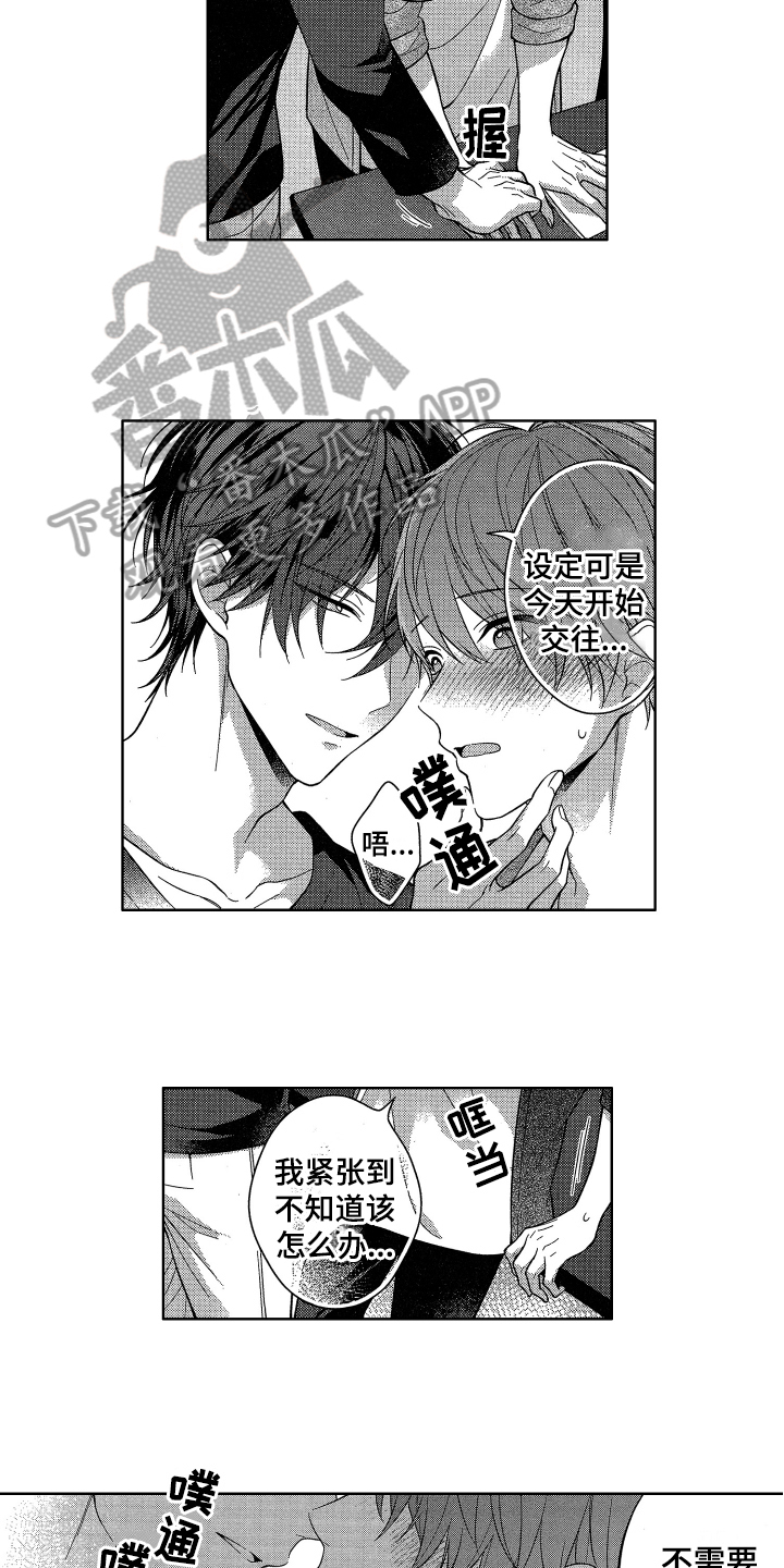 融化的吻漫画,第6章：初恋1图