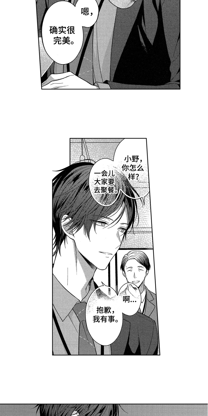 融化的吻漫画,第6章：初恋2图