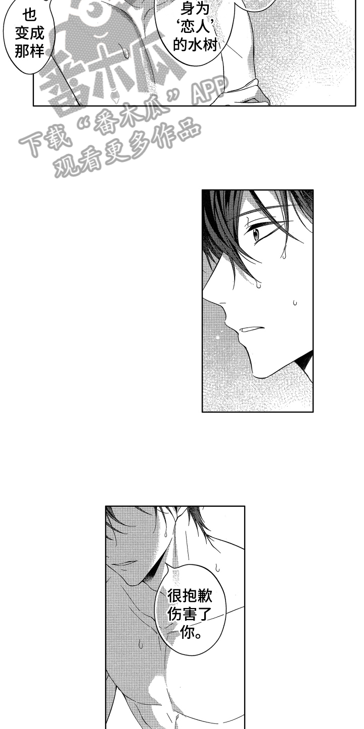 融化的吻漫画,第15章：答应1图