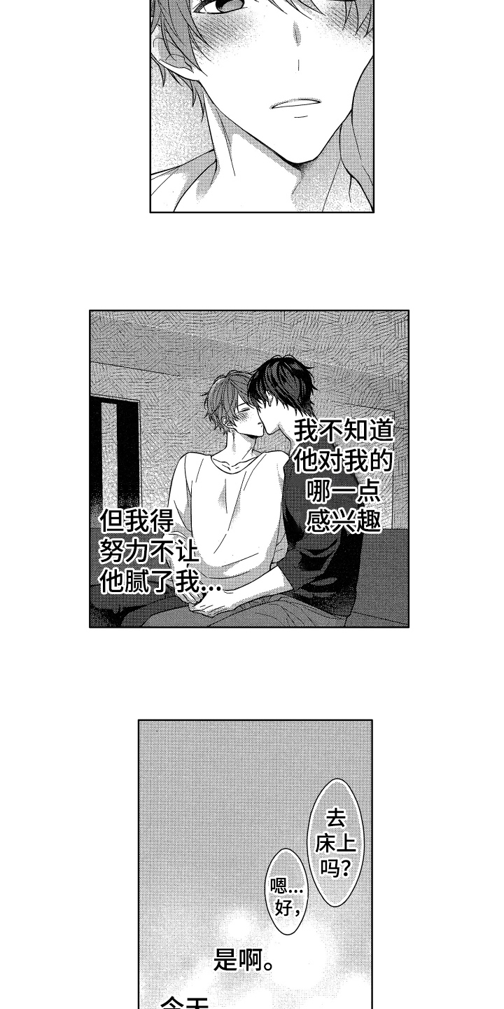 融化的吻结局漫画,第18章：感兴趣1图