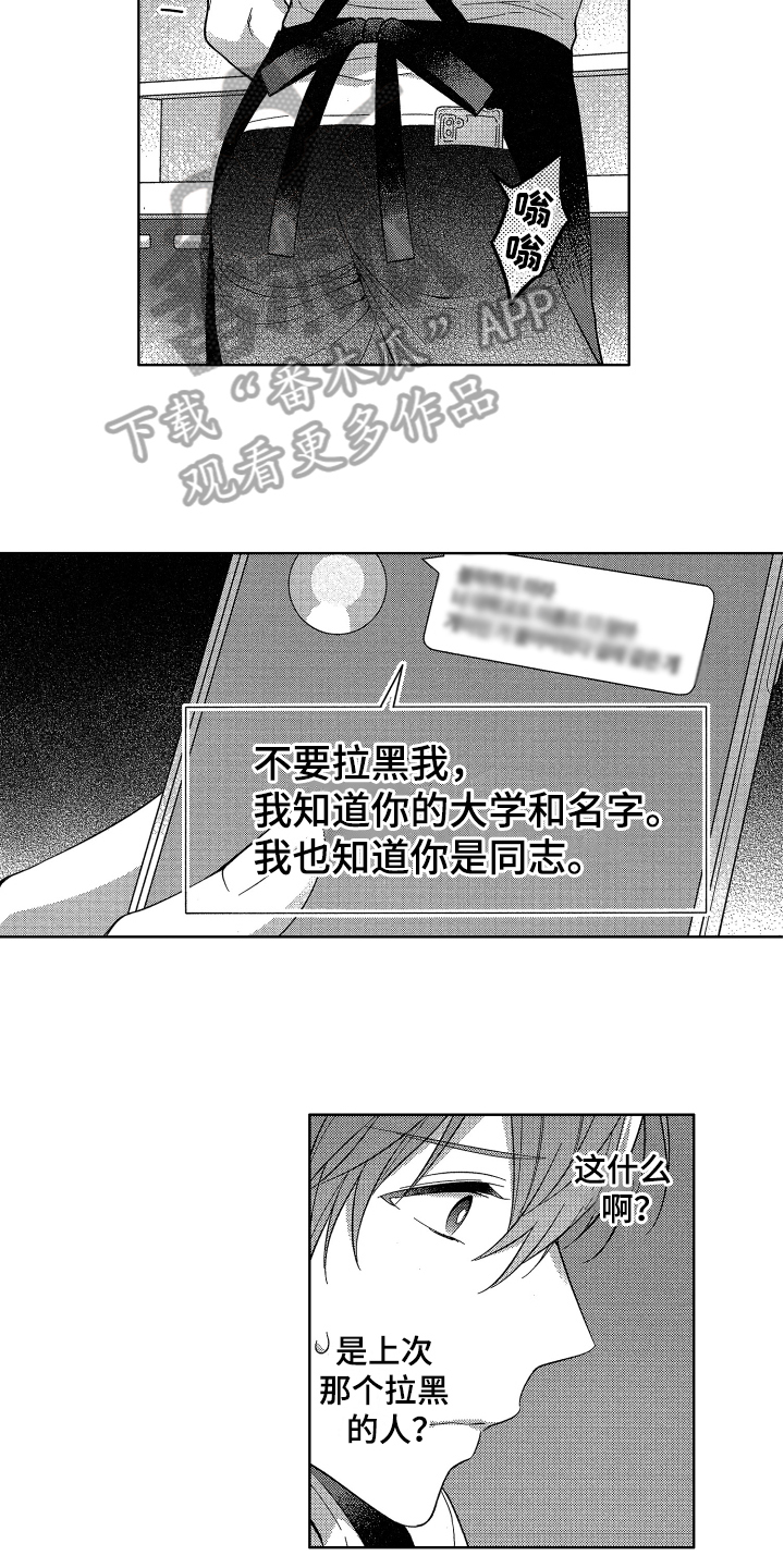 融化的世界漫画,第7章：相亲2图