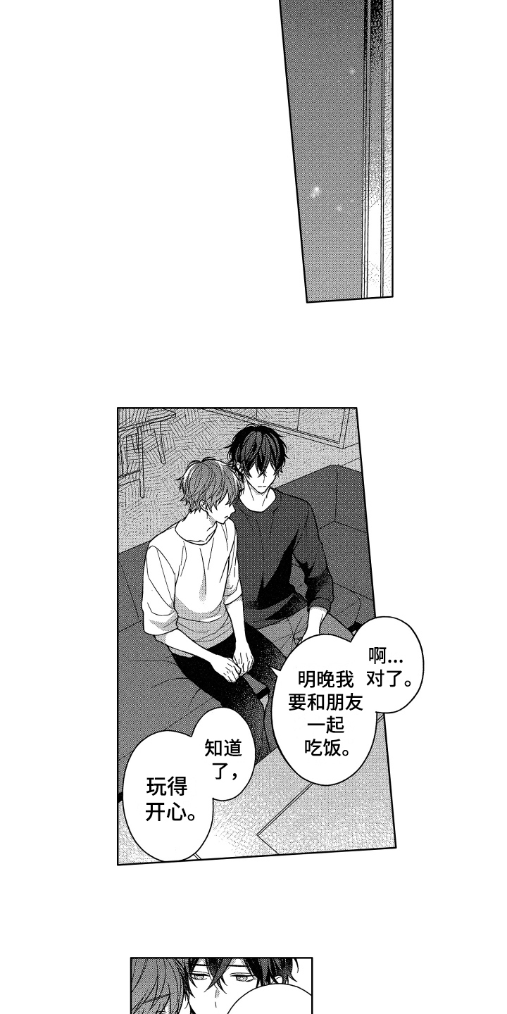 融化的吻结局漫画,第18章：感兴趣1图