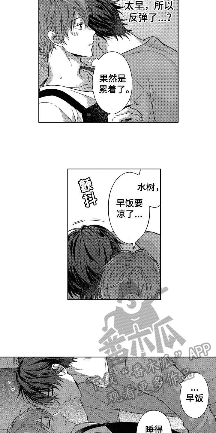 融化的吻结局漫画,第21章：霸道【完结】2图