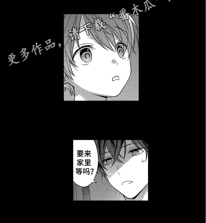 融化的伤害原唱漫画,第8章：拒绝1图