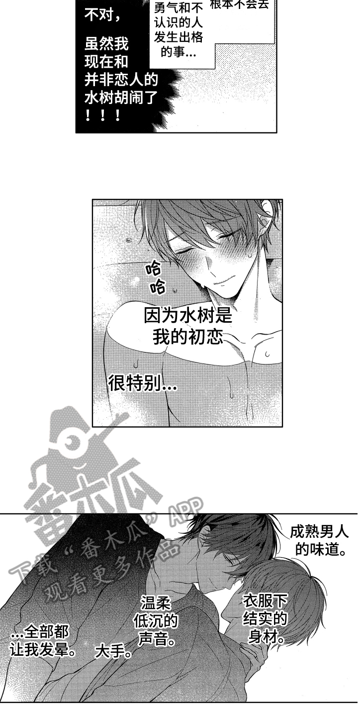 融化的吻漫画,第6章：初恋2图