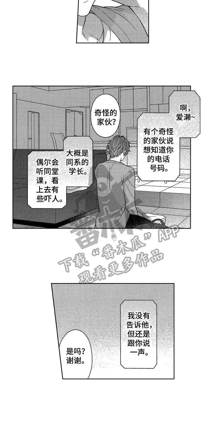 融化的英语漫画,第12章：晚了1图