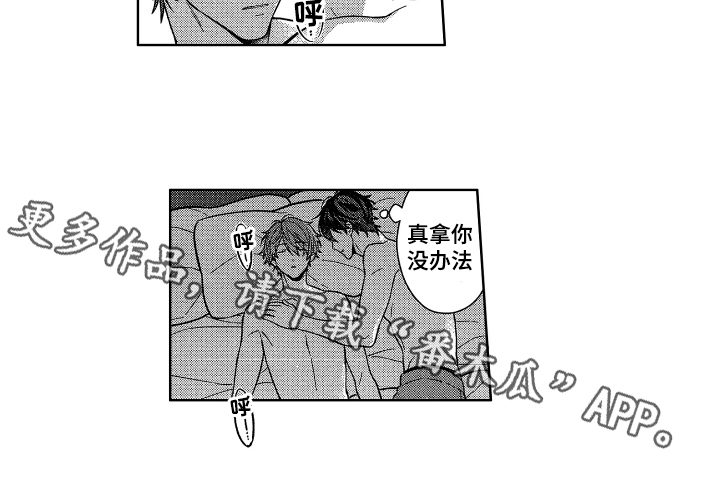 融化的吻结局漫画,第18章：感兴趣1图