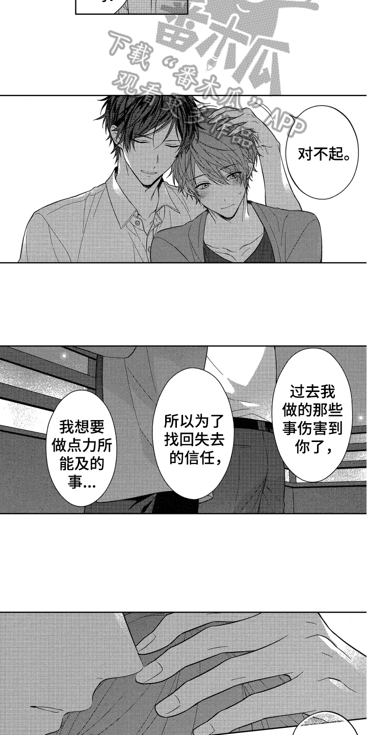 融化的时钟漫画,第20章：胆子大2图