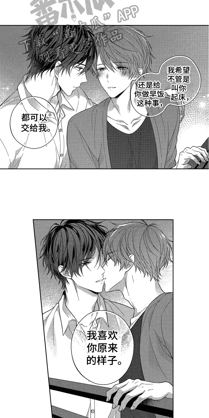 融化的吻结局漫画,第20章：胆子大1图