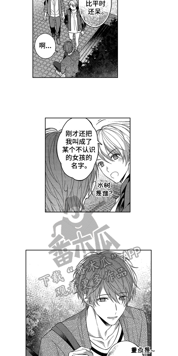 融化的近义词是什么词漫画,第6章：初恋2图