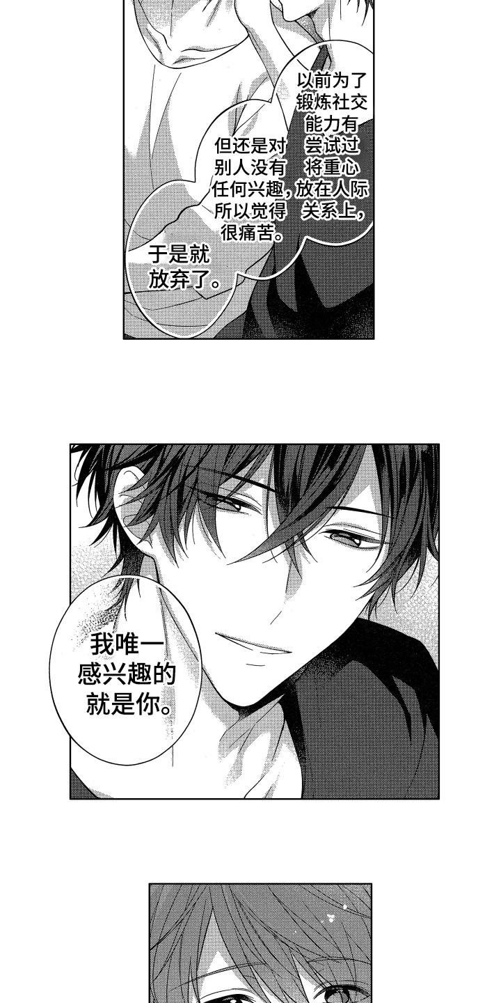 融化的吻结局漫画,第18章：感兴趣2图