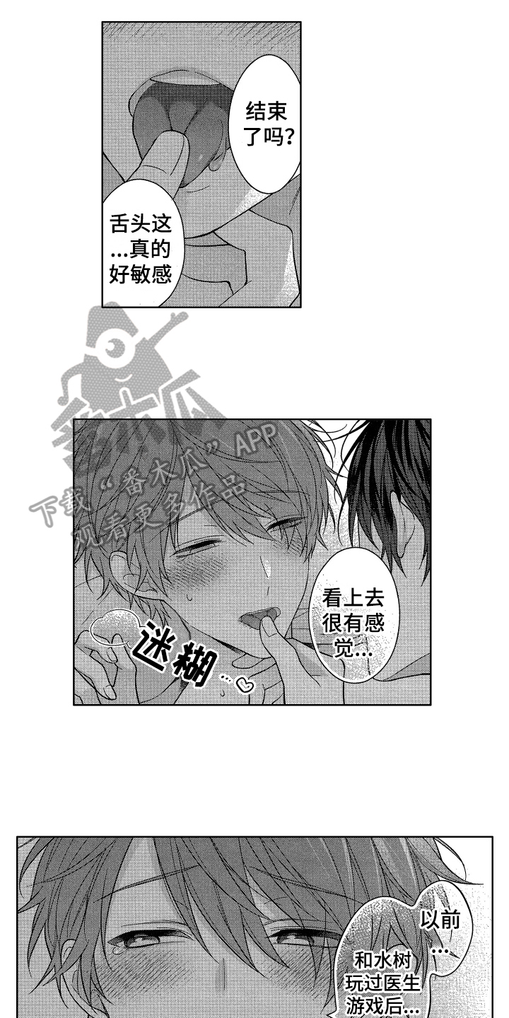 融化的灯漫画,第16章：恋爱2图