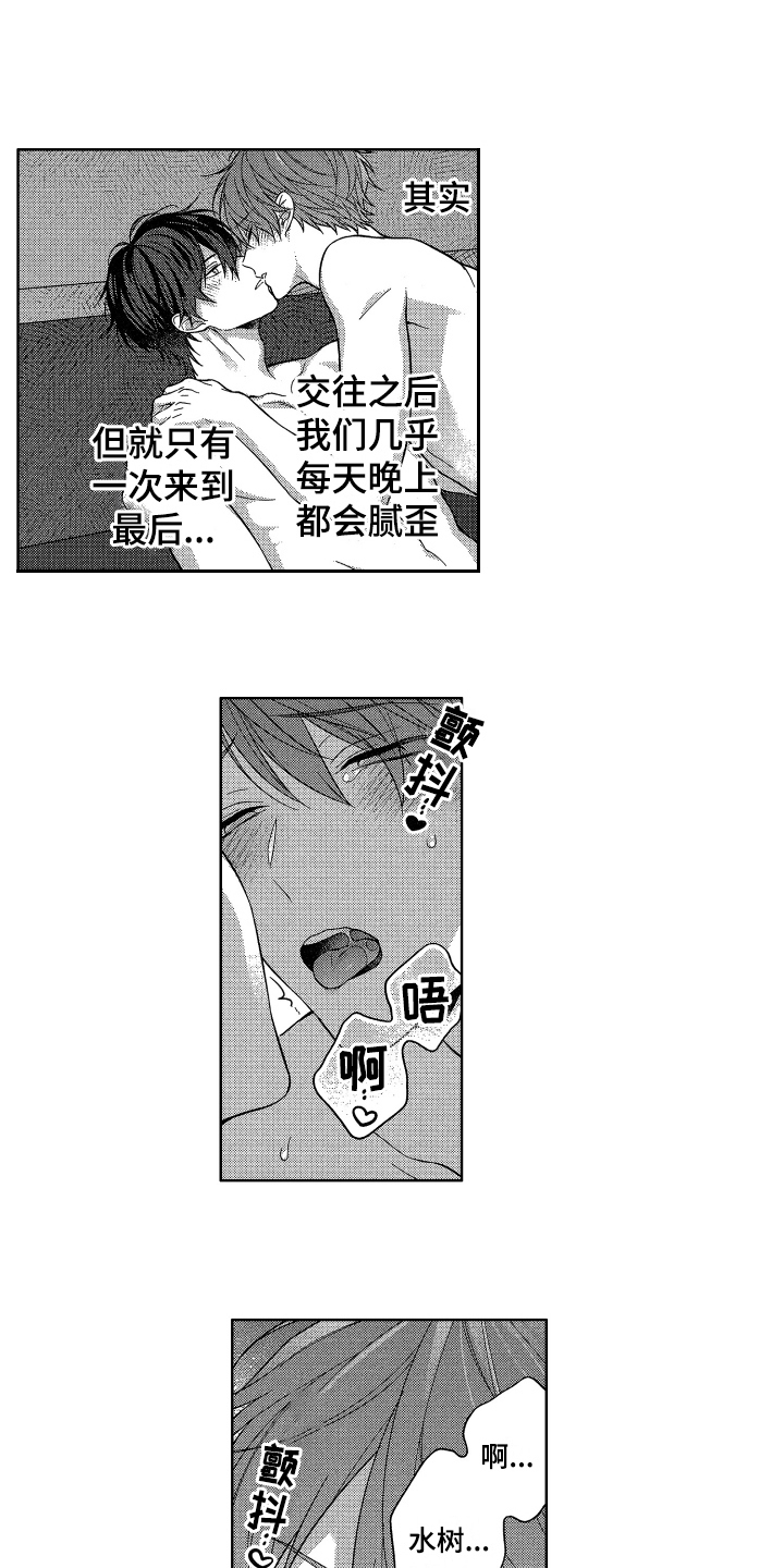 融化的吻结局漫画,第18章：感兴趣1图