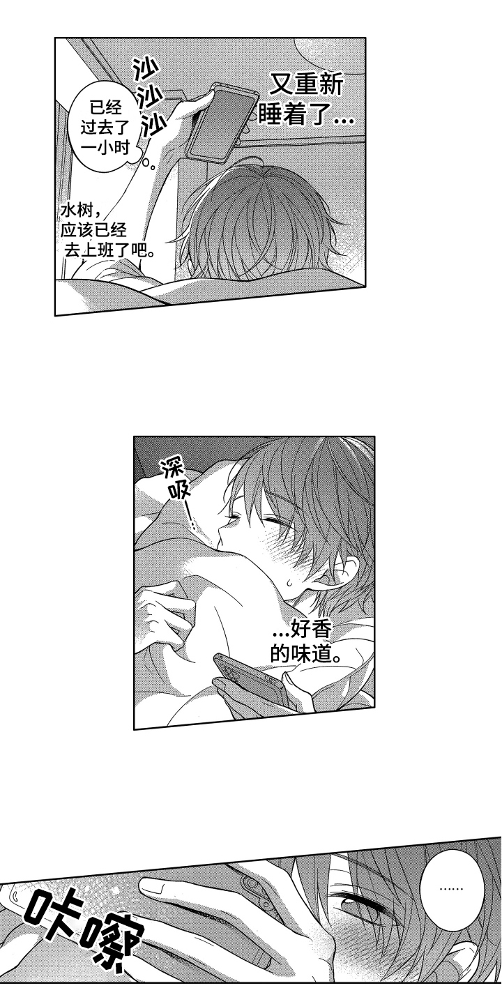 融化的冰块漫画,第3章：喜欢2图